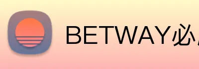 BETWAY必威官网 logo